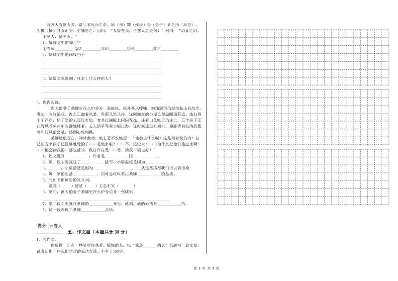 甘肃省重点小学小升初语文全真模拟考试试卷C卷 附答案.doc_第3页