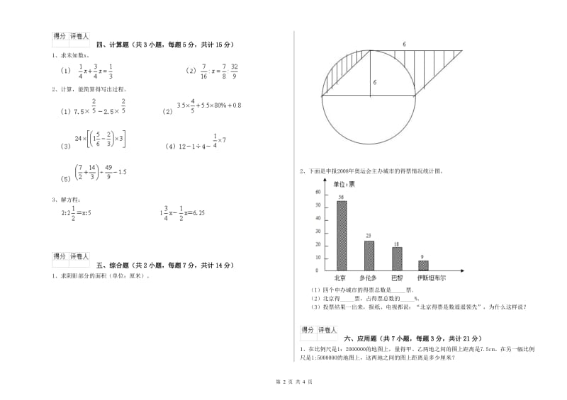 烟台市实验小学六年级数学上学期强化训练试题 附答案.doc_第2页