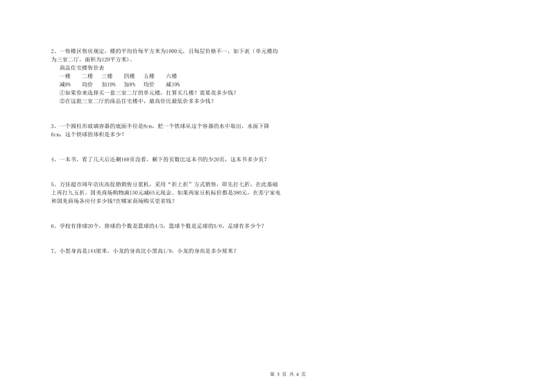 烟台市实验小学六年级数学上学期强化训练试题 附答案.doc_第3页