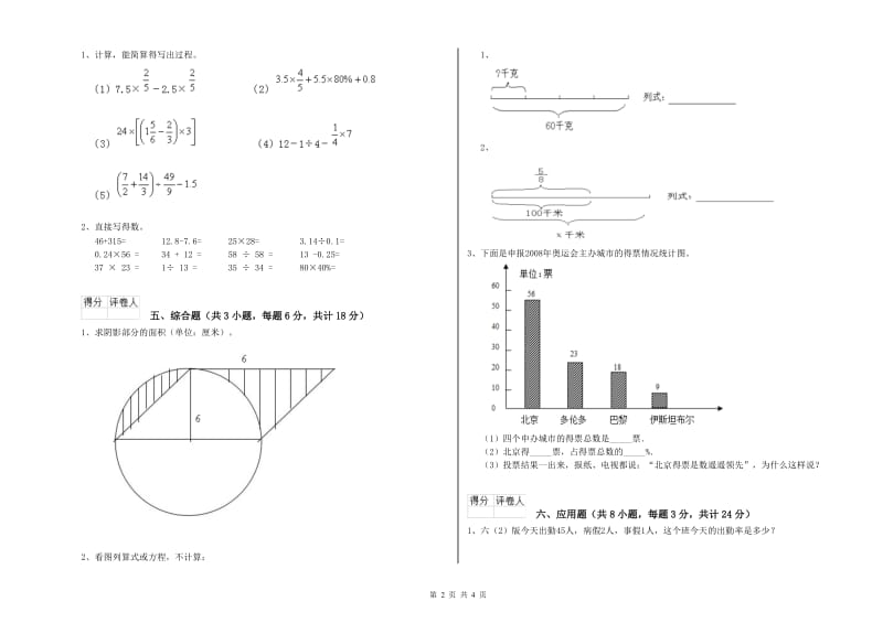 福建省2019年小升初数学考前检测试卷B卷 附答案.doc_第2页