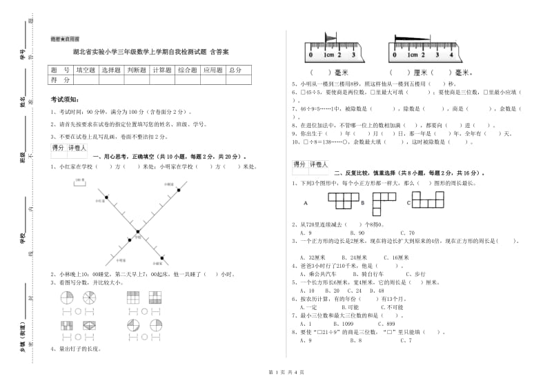 湖北省实验小学三年级数学上学期自我检测试题 含答案.doc_第1页