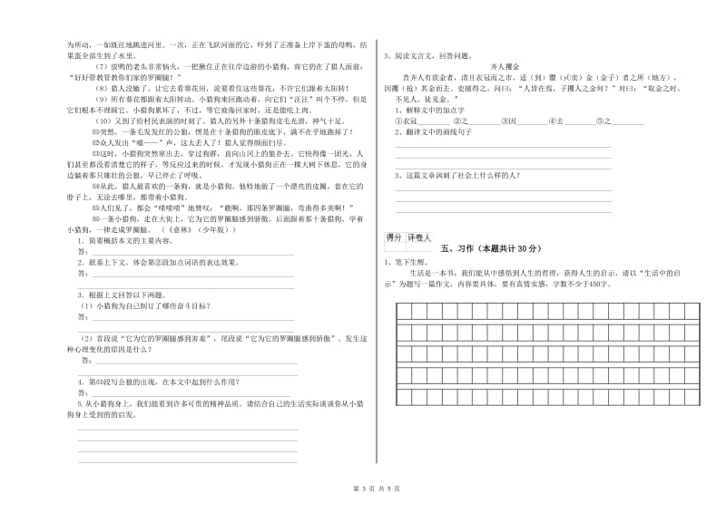 眉山市实验小学六年级语文下学期考前练习试题 含答案.doc_第3页