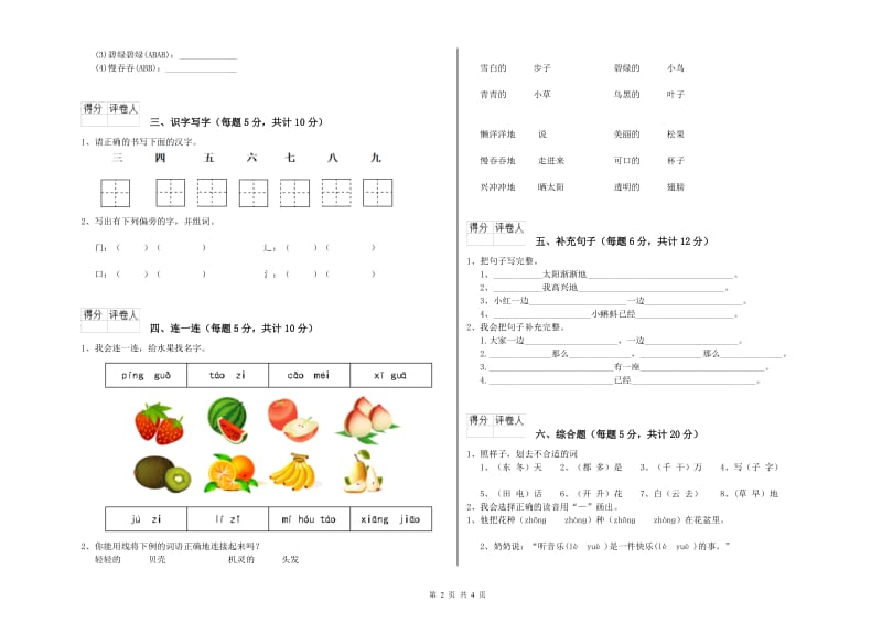 福建省重点小学一年级语文上学期开学考试试卷 附解析.doc_第2页