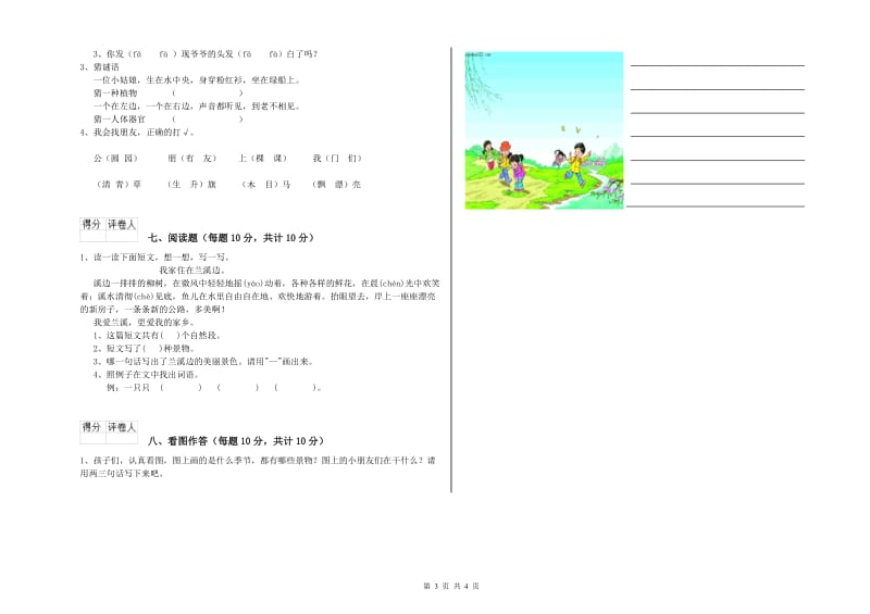 福建省重点小学一年级语文上学期开学考试试卷 附解析.doc_第3页