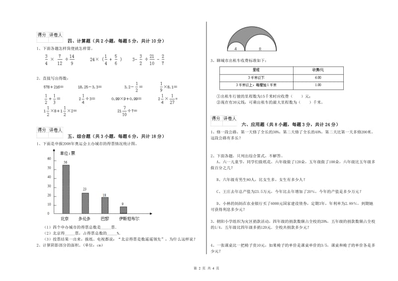 福建省2020年小升初数学每日一练试卷C卷 附解析.doc_第2页