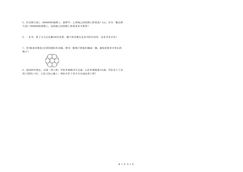 福建省2020年小升初数学每日一练试卷C卷 附解析.doc_第3页