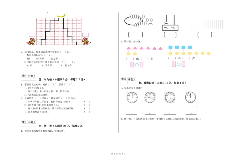 茂名市2020年一年级数学上学期开学检测试题 附答案.doc_第2页