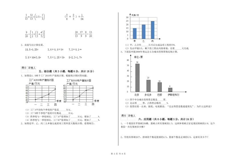 湖南省2020年小升初数学模拟考试试卷B卷 含答案.doc_第2页