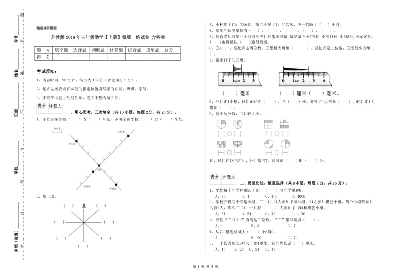 苏教版2019年三年级数学【上册】每周一练试卷 含答案.doc_第1页