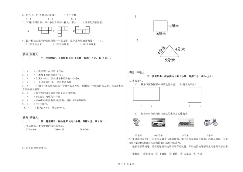 苏教版2019年三年级数学【上册】每周一练试卷 含答案.doc_第2页