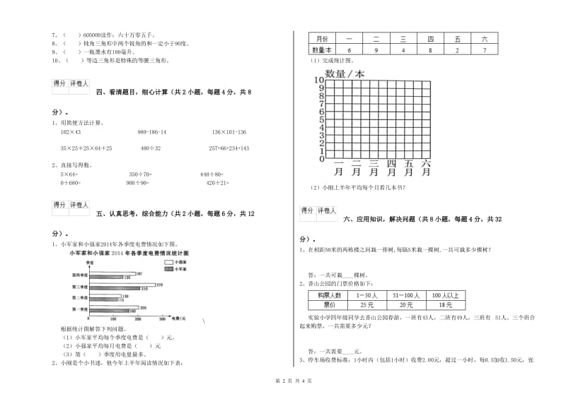 苏教版四年级数学【上册】期中考试试题D卷 附答案.doc_第2页