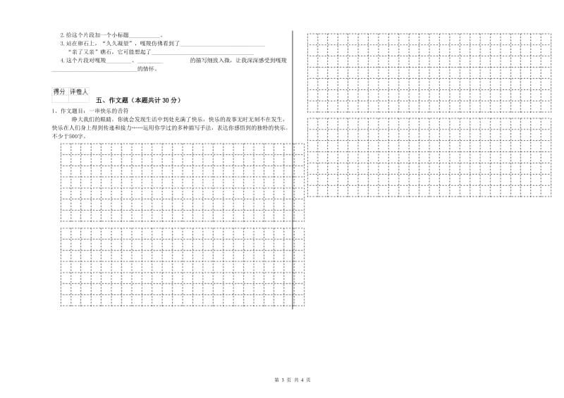 滨州市重点小学小升初语文每周一练试题 含答案.doc_第3页