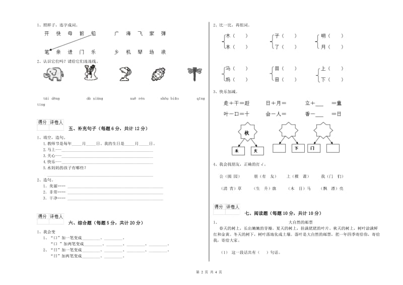 百色市实验小学一年级语文上学期综合练习试题 附答案.doc_第2页