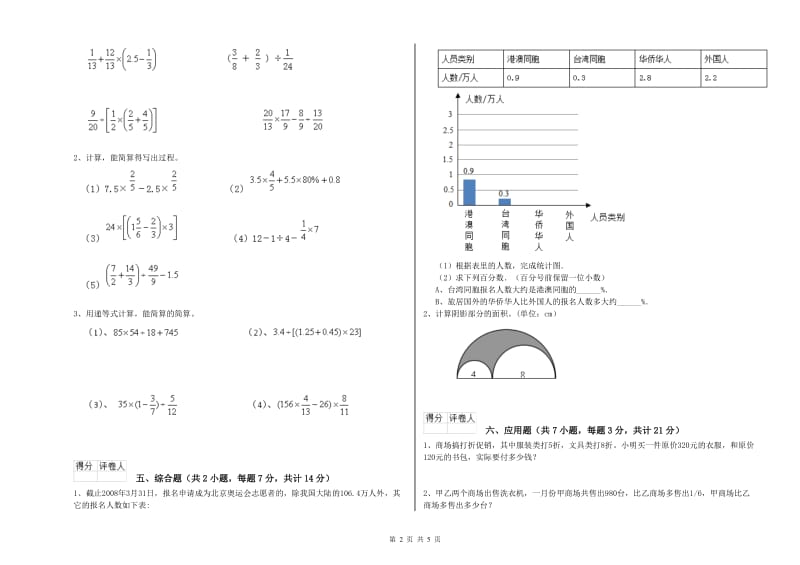 焦作市实验小学六年级数学【上册】自我检测试题 附答案.doc_第2页