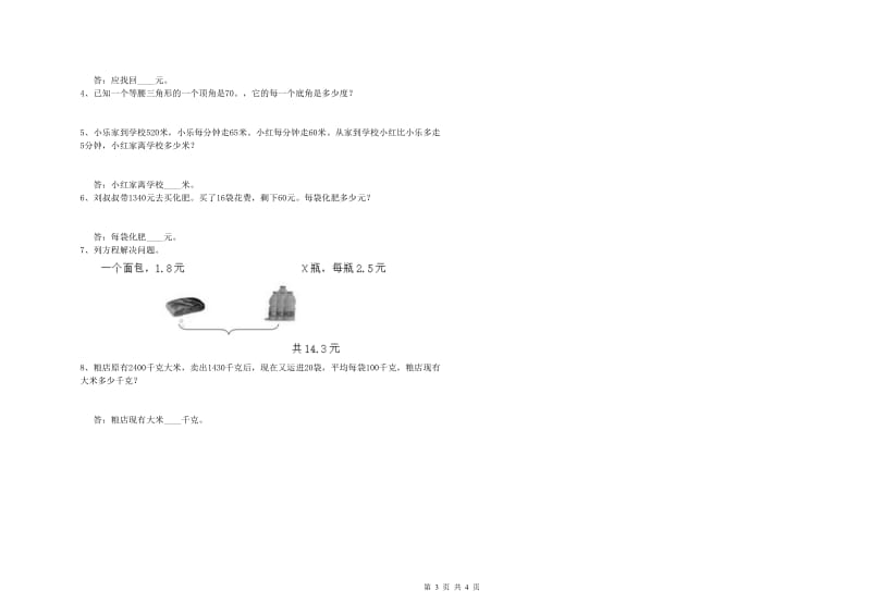 福建省重点小学四年级数学上学期期末考试试题 含答案.doc_第3页