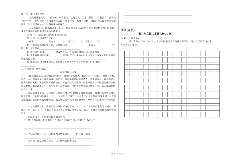 湖北省小升初语文能力检测试卷 含答案.doc_第3页