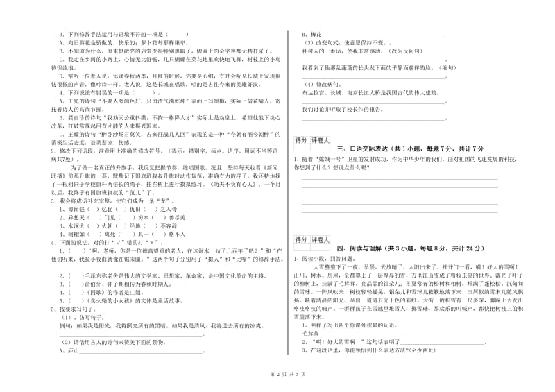 湖北省重点小学小升初语文考前练习试卷C卷 含答案.doc_第2页