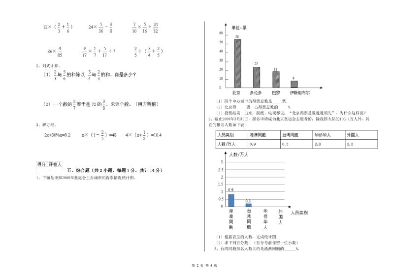 甘南藏族自治州实验小学六年级数学【下册】强化训练试题 附答案.doc_第2页