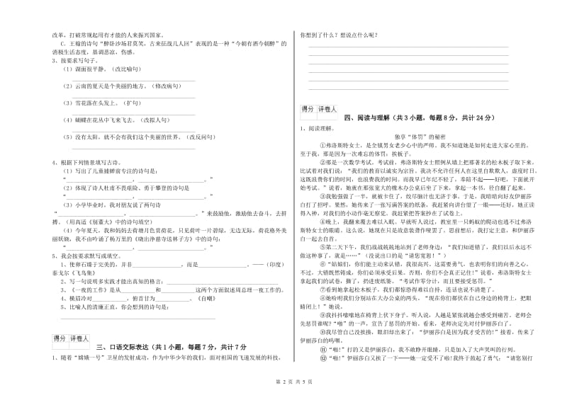 甘肃省小升初语文每周一练试卷B卷 附解析.doc_第2页