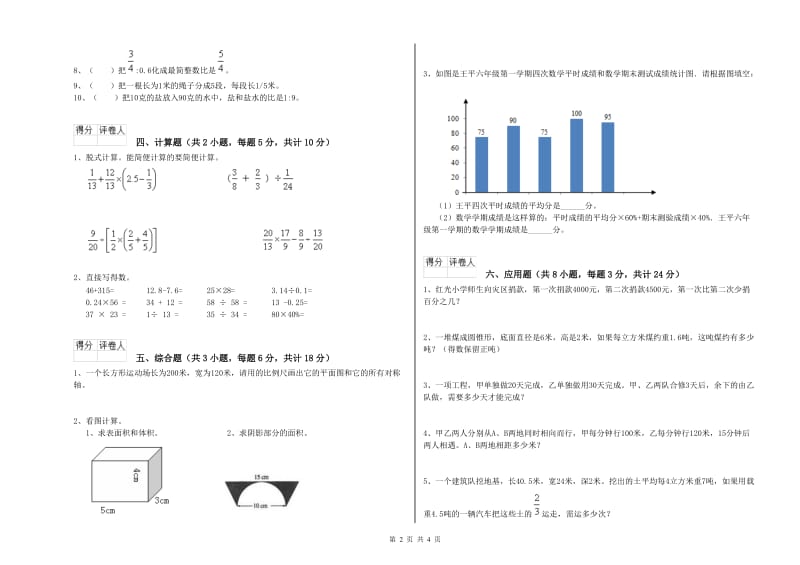 甘肃省2020年小升初数学能力测试试卷C卷 附答案.doc_第2页