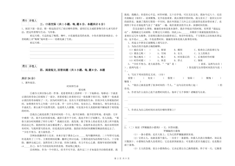 百色市实验小学六年级语文【下册】每周一练试题 含答案.doc_第2页