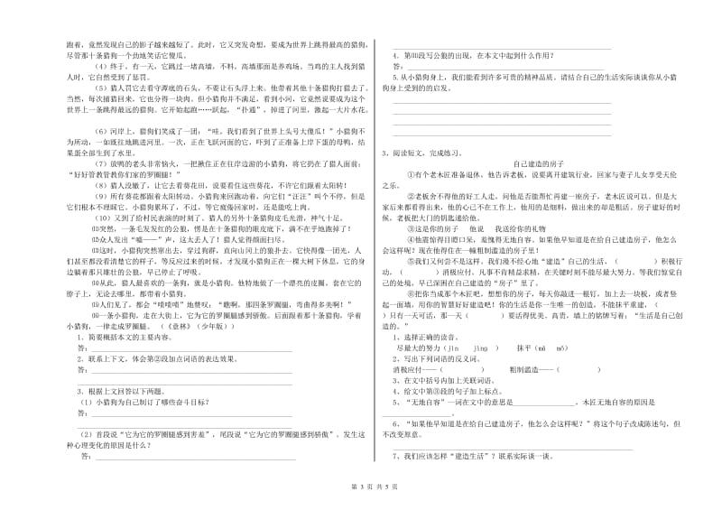 百色市实验小学六年级语文【下册】每周一练试题 含答案.doc_第3页