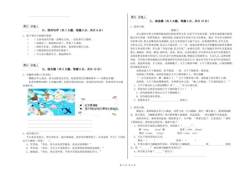 湖北省2019年二年级语文下学期自我检测试题 含答案.doc_第2页