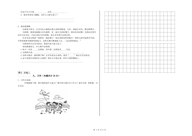 湖北省2019年二年级语文下学期自我检测试题 含答案.doc_第3页