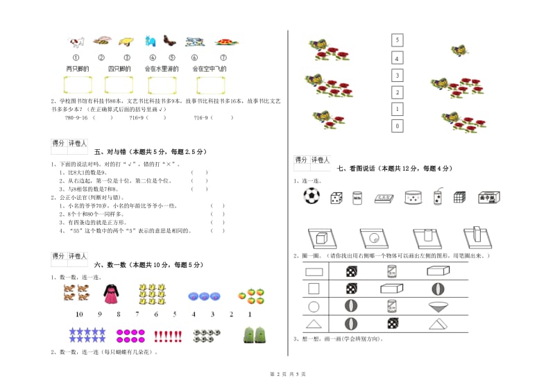 湘教版2019年一年级数学【上册】开学考试试卷 附解析.doc_第2页