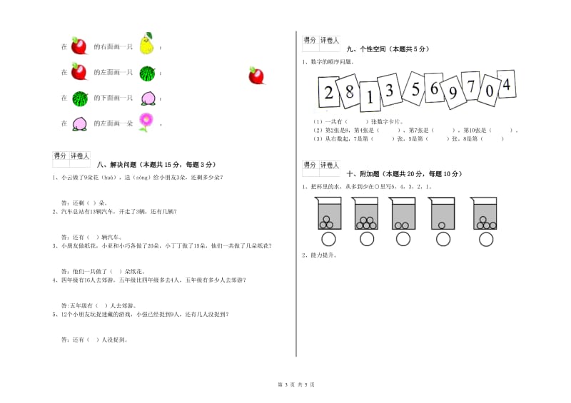 湘教版2019年一年级数学【上册】开学考试试卷 附解析.doc_第3页