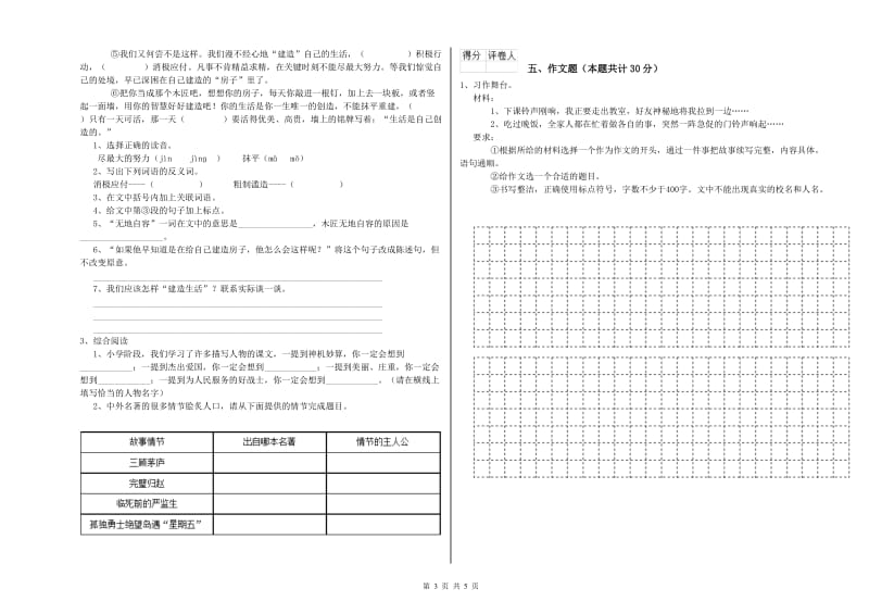 肇庆市重点小学小升初语文考前练习试题 附答案.doc_第3页