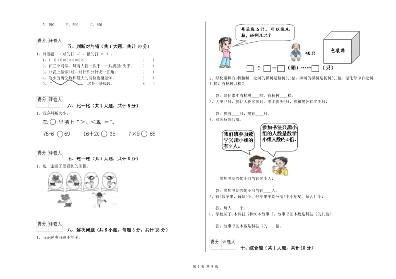 湖北省实验小学二年级数学上学期过关检测试题 含答案.doc_第2页