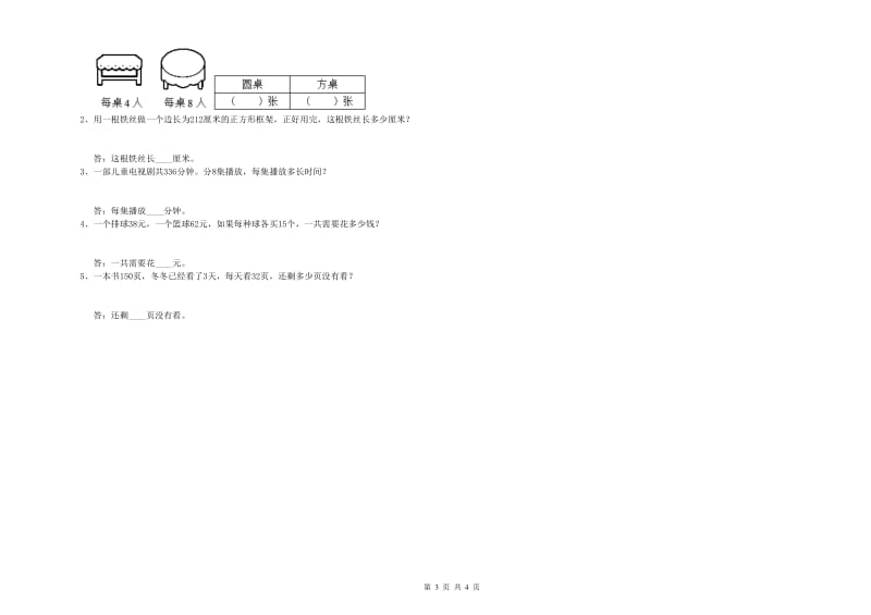 苏教版三年级数学【下册】每周一练试题A卷 附解析.doc_第3页