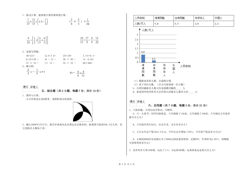 玉林市实验小学六年级数学【上册】开学检测试题 附答案.doc_第2页