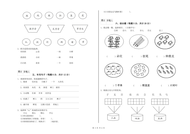 盘锦市实验小学一年级语文上学期全真模拟考试试卷 附答案.doc_第2页