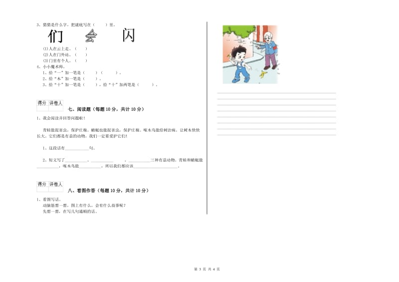 盘锦市实验小学一年级语文上学期全真模拟考试试卷 附答案.doc_第3页