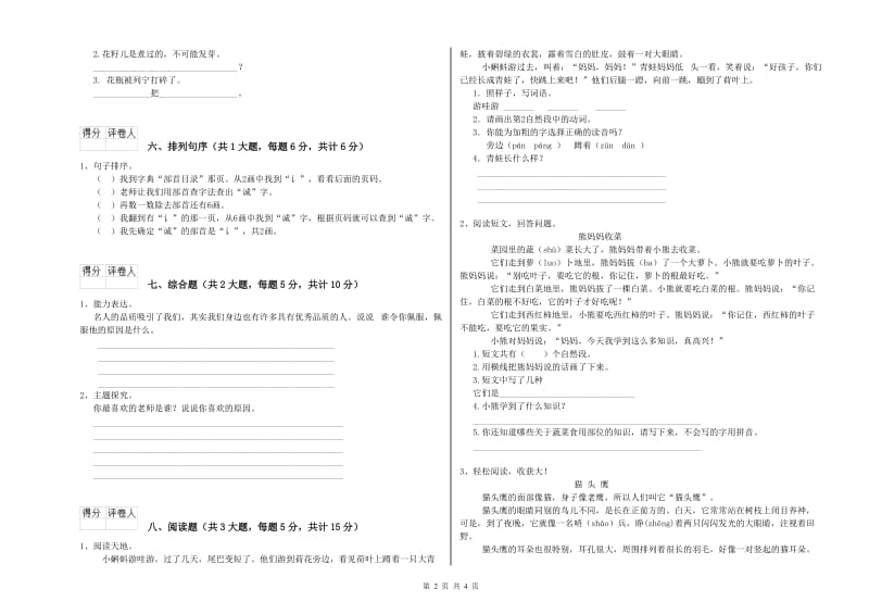 湖北省2020年二年级语文【上册】提升训练试卷 附答案.doc_第2页