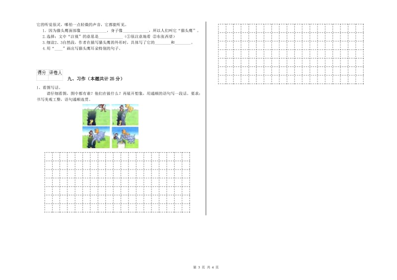 湖北省2020年二年级语文【上册】提升训练试卷 附答案.doc_第3页