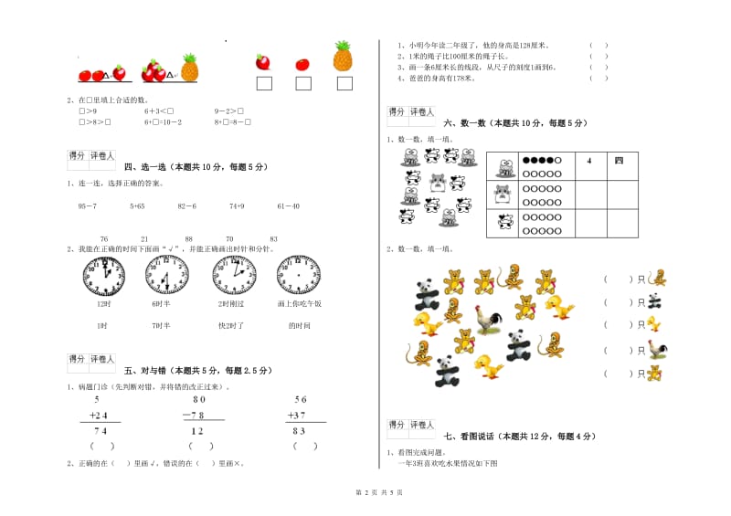 湖州市2020年一年级数学下学期开学检测试卷 附答案.doc_第2页