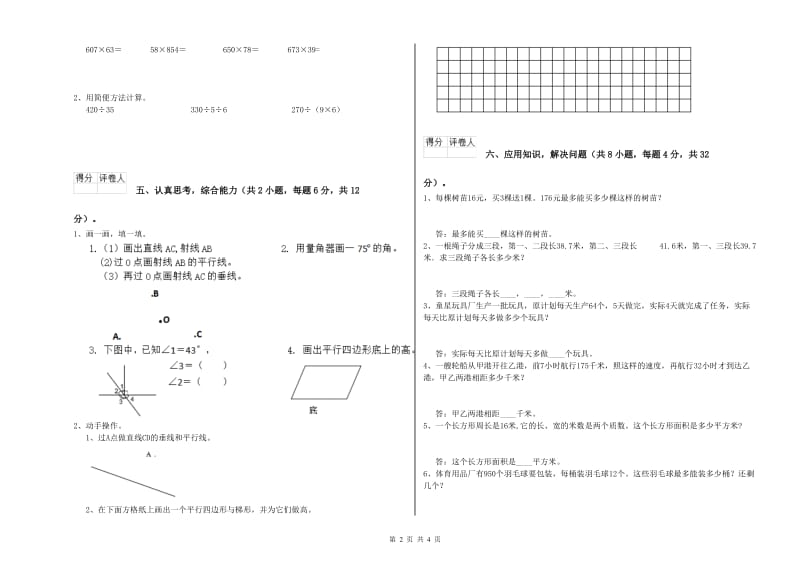 湘教版四年级数学【上册】全真模拟考试试题A卷 附答案.doc_第2页