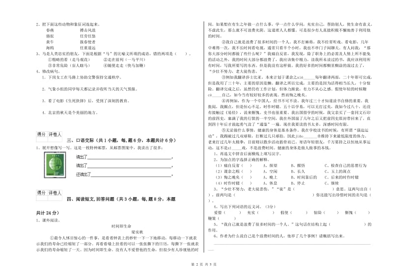 白山市实验小学六年级语文下学期考前检测试题 含答案.doc_第2页