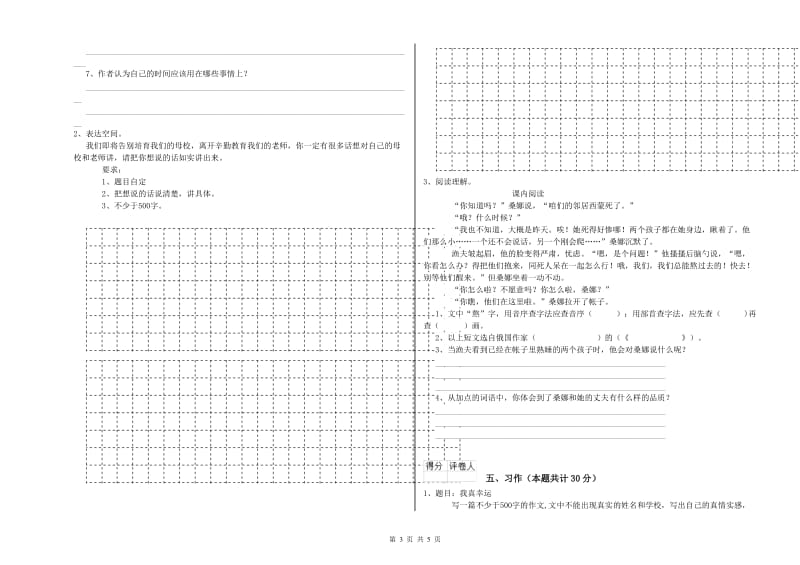 白山市实验小学六年级语文下学期考前检测试题 含答案.doc_第3页