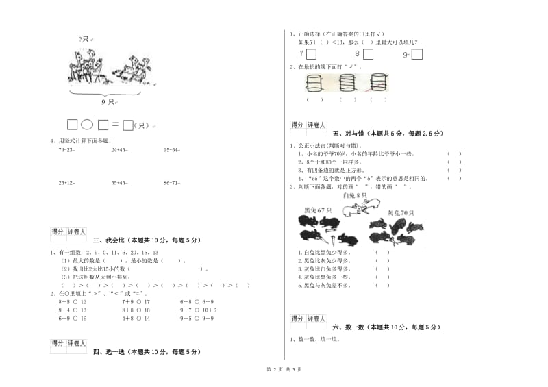 湘教版2020年一年级数学【上册】全真模拟考试试卷 含答案.doc_第2页