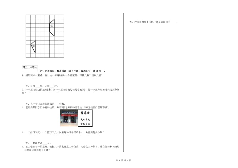 甘肃省实验小学三年级数学【下册】月考试题 含答案.doc_第3页