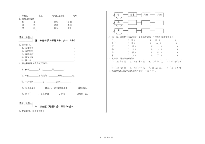 福州市实验小学一年级语文下学期过关检测试题 附答案.doc_第2页