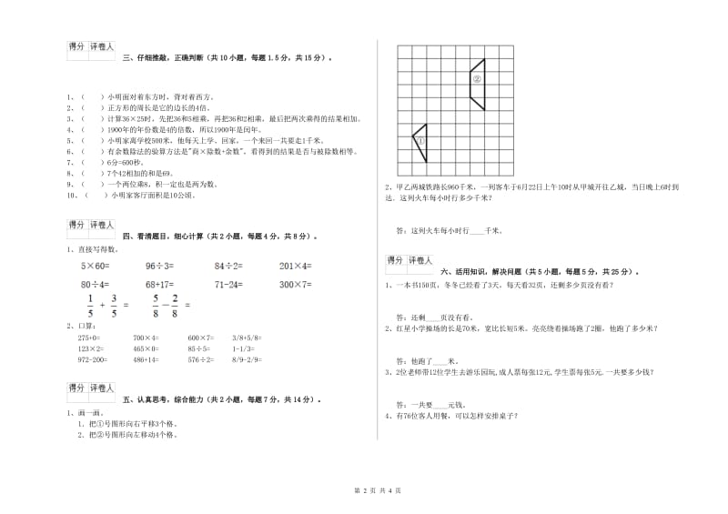 湘教版三年级数学【上册】月考试卷A卷 附解析.doc_第2页