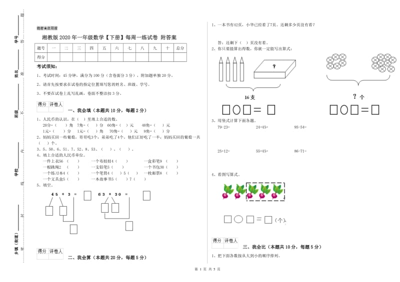 湘教版2020年一年级数学【下册】每周一练试卷 附答案.doc_第1页