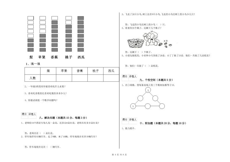 湘教版2020年一年级数学【下册】每周一练试卷 附答案.doc_第3页