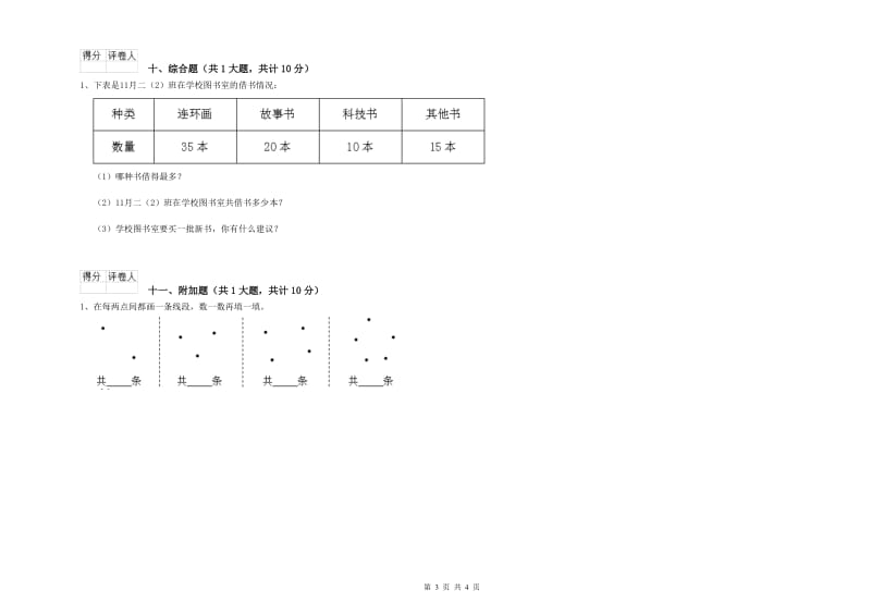 舟山市二年级数学下学期自我检测试题 附答案.doc_第3页