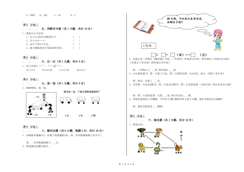 湘西土家族苗族自治州二年级数学上学期月考试卷 附答案.doc_第2页